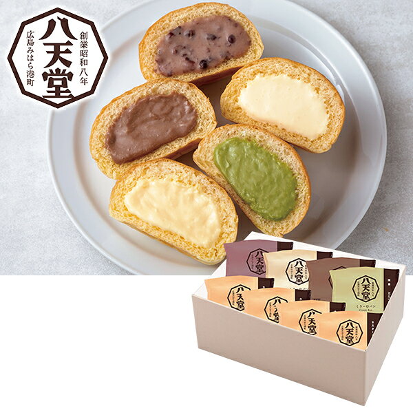 ・商品写真はイメージです。・この商品の承り期日は12月17日までとなっております。・手提げ紙袋のご要望は対応いたしかねます。・産直品は複数個ご注文でも1点ずつ発送されます。お歳暮 早割 クーポン 冬ギフト スイーツ クリームパン パン 八天堂 くりーむパン 8個詰合せ 型番:487 離島不可 御歳暮 歳暮 2026 送料無料 冬 贈答用 詰め合わせ お取り寄せ お歳暮ギフト 人気 高級 上司 友人 親戚 家族 両親 同僚 内祝い お祝い 御祝 お礼 御礼お歳暮 早割 クーポン 冬ギフト スイーツ クリームパン パン 八天堂 くりーむパン 8個詰合せ 型番:487 離島不可 御歳暮 歳暮 2026 送料無料 冬 贈答用 詰め合わせ お取り寄せ お歳暮ギフト 人気 高級 上司 友人 親戚 家族 両親 同僚 内祝い お祝い 御祝 お礼 御礼【商品内容】くりーむパン（カスタード×4、生クリーム＆カスタード×1、抹茶×1、小倉×1、チョコレート×1）:計8個何度食べてもはっとする、とろける食感。