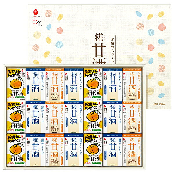 お歳暮 早割 クーポン 冬ギフト 甘酒 健康 常温 マルコメ...