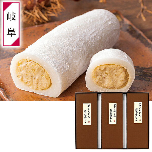 ・商品写真はイメージです。・この商品の承り期日は12月17日までとなっております。・手提げ紙袋のご要望は対応いたしかねます。・産直品は複数個ご注文でも1点ずつ発送されます。お歳暮 早割 クーポン 冬ギフト スイーツ 恵那清月堂 栗きんとん羽二重もち 離島不可 御歳暮 歳暮 2026 送料無料 冬 贈答用 詰め合わせ お取り寄せ お歳暮ギフト 人気 高級 上司 友人 親戚 家族 両親 同僚 内祝い お祝い 御祝 お礼 御礼お歳暮 早割 クーポン 冬ギフト スイーツ 恵那清月堂 栗きんとん羽二重もち 離島不可 御歳暮 歳暮 2026 送料無料 冬 贈答用 詰め合わせ お取り寄せ お歳暮ギフト 人気 高級 上司 友人 親戚 家族 両親 同僚 内祝い お祝い 御祝 お礼 御礼【商品内容】200g×3本[賞味期限:冷凍90日]栗きんとんをやわらかい羽二重もちで包みました。全国お取り寄せギフト岐阜