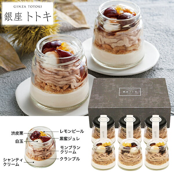 ・商品写真はイメージです。・この商品の承り期日は12月17日までとなっております。・手提げ紙袋のご要望は対応いたしかねます。・産直品は複数個ご注文でも1点ずつ発送されます。お歳暮 早割 クーポン 冬ギフト スイーツ モンブラン 銀座トトキ監修 銀座モンブラン 型番:YF-TGM 離島不可 御歳暮 歳暮 2026 送料無料 冬 贈答用 詰め合わせ お取り寄せ お歳暮ギフト 人気 高級 上司 友人 親戚 家族 両親 同僚 内祝い お祝い 御祝 お礼 御礼お歳暮 早割 クーポン 冬ギフト スイーツ モンブラン 銀座トトキ監修 銀座モンブラン 型番:YF-TGM 離島不可 御歳暮 歳暮 2026 送料無料 冬 贈答用 詰め合わせ お取り寄せ お歳暮ギフト 人気 高級 上司 友人 親戚 家族 両親 同僚 内祝い お祝い 御祝 お礼 御礼【商品内容】モンブラン×6個[賞味期限:冷凍90日]渋皮栗の上品な甘さを楽しむ創作スイーツをお楽しみください。