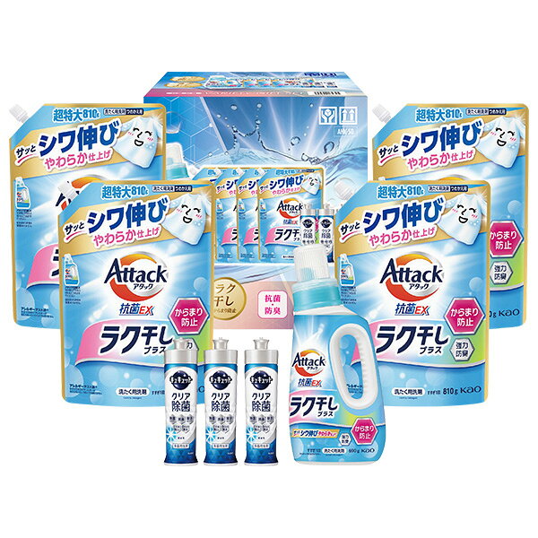 お歳暮 早割 クーポン 冬ギフト 洗剤 アタック 常温 抗菌・防臭バラエティギフトセット 型番:AHK-50 御歳暮 歳暮 2026 送料無料 冬 贈答用 詰め合わせ お取り寄せ お歳暮ギフト 人気 高級 上司 友人 親戚 家族 両親 同僚 内祝い お祝い 御祝 お礼 御礼