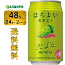 送料無料 サントリー ほろよい＜白ぶどう＞350ml×48缶（2ケース）チューハイ 缶チューハイ 酎ハイ サワー