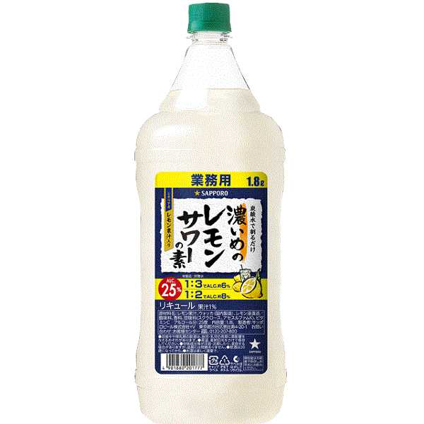 送料無料 サッポロ 濃いめのレモンサワーの素 ペット1.8L×6本 ケース