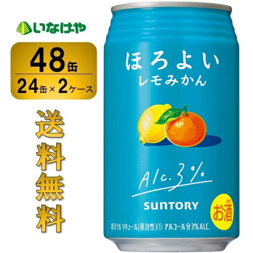 送料無料 サントリー ほろよい<レモみかん>350ml×48缶(2ケース) 送料無料 サントリー ほろよい<レモみかん>350ml×48缶(2ケース)