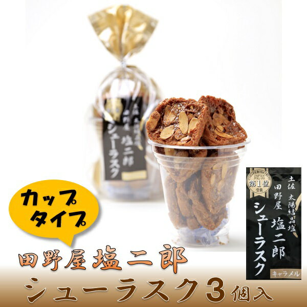 楽天市場】田野 屋 塩 二郎(スイーツ・お菓子)の通販 楽天市場】田野 屋 塩 二郎(スイーツ・お菓子)の通販