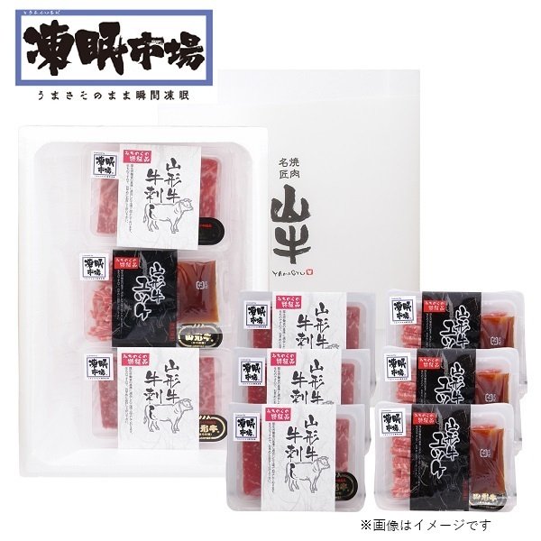 お歳暮 ギフト 牛肉 凍眠市場 山形ミートランド 焼肉名匠山牛 山形牛ユッケ・刺し詰合せ 御歳暮 歳暮 2024 送料無料 冬 贈答用 詰め合わせ お取り寄せ 歳暮ギフト 人気 高級 上司 友人 親戚 家族 両親 同僚 内祝い お祝い 御祝 お礼 御礼のサムネイル