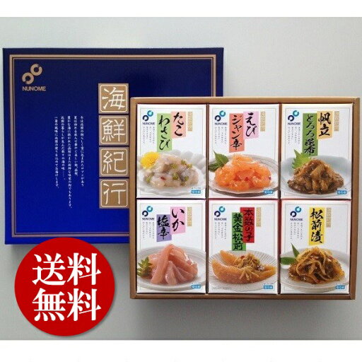 お中元 ギフト 鮮魚 珍味 布目 海鮮紀行6種 離島不可 御中元 中元 2025 送料無料 夏 贈答用 詰め合わせ お取り寄せ 中元ギフト 人気 高級 上司 友人 親戚 家族 両親 同僚 内祝い お祝い 御祝 お礼 御礼 お中元 ギフト 鮮魚 珍味 布目 海鮮紀行6種 離島不可 御中元 中元 2025 送料無料 夏 贈答用 詰め合わせ お取り寄せ 中元ギフト 人気 高級 上司 友人 親戚 家族 両親 同僚 内祝い お祝い 御祝 お礼 御礼