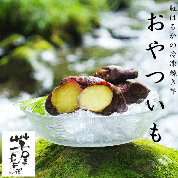樂天商城 - ギフト さつまいも 焼き芋 コウヤマ おやついも 3袋セット 人気 高級 お取り寄せ