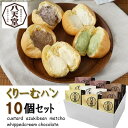 八天堂 パン ギフト スイーツ 洋菓子 八天堂 プレミアムフローズンくりーむパン詰合せ 10個セット プレゼント お取り寄せ 高級 人気