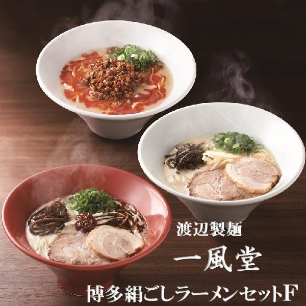 樂天商城 - ギフト ラーメン 麺 渡辺製麺 一風堂博多絹ごしラーメンセットF 人気 高級 お取り寄せ