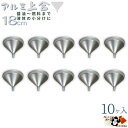 【 アルミ 細口 上合 シルバー 18cm 10ヶ入】 18cm W188×D188×H115mm 出口径13mm 板厚0.7mm 重さ70g 熱 に 強い ア...