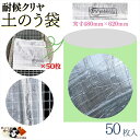 【 関東から九州まで送料500円 どのう袋 高 耐候性 丈夫な クリヤ タイプ 50枚入 】 480×620mm UV クリヤーバック 土嚢袋