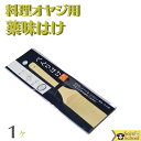 竹製 薬味 はけ 1本 入 約13.5×2.4×厚さ0.4cm 9本まで メール便 可 おろし器 と一緒に