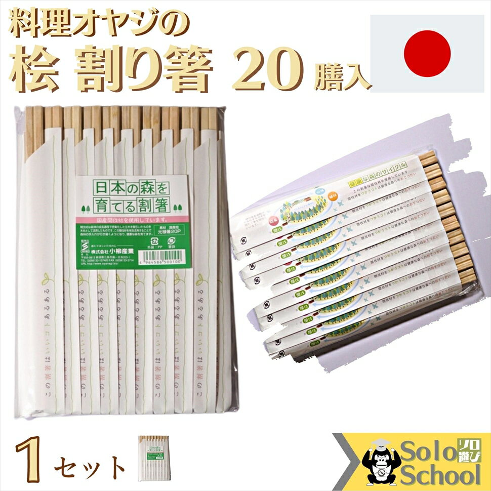 日本製 桧 割りばし 20組1セット サイズ 20.5cm