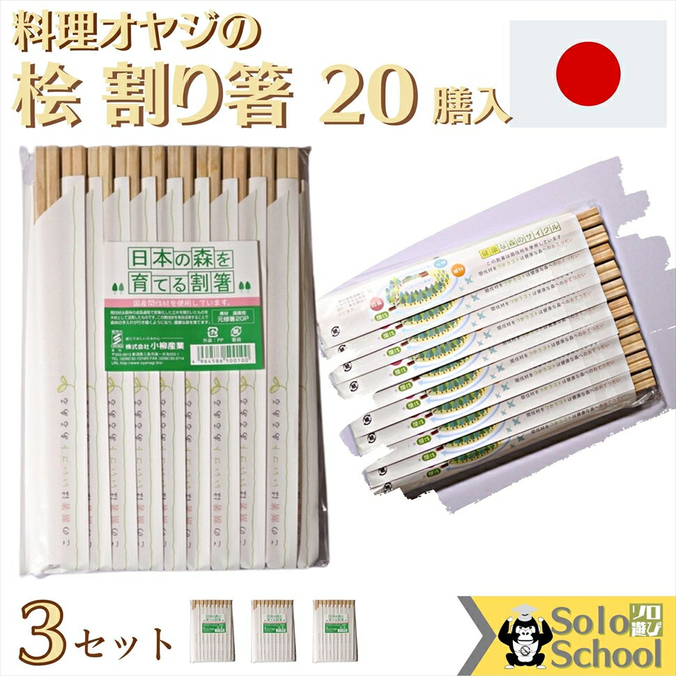 日本製 桧 割りばし 20組3セット サイズ 20.5cm