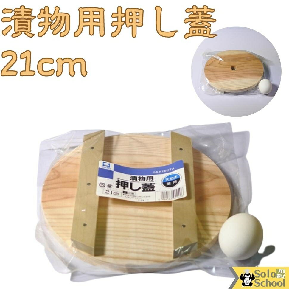 楽天市場】漬物中蓋の通販 楽天市場】漬物中蓋の通販