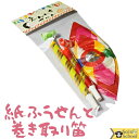 懐かしい 昔ながら の おもちゃ 紙ふうせん と 巻き取り 笛 レトロ 紙製 玩具 3ヶまで メール便 可
