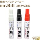 プロ用 工業用 業務用 油性 マーカー 1本 赤 白 黒 より 色選択 お願いします セーラー 万年筆 mr.Bill 丸芯太字4ミリ押し込み式