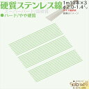 ステンレス バネ線 ◇ やや 硬質線 バネ線 1m φ2.0-1.4mm 30本 ステンレス 直 ピアノ線 ◇ 日本製 線径 2.0 1.8 1.6 1.4 m...