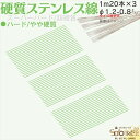 ステンレス バネ線 ◇ やや 硬質線 バネ線 1m φ1.2-0.8mm 60本 ステンレス 直 ピアノ線 ◇ 日本製 線径 1.2 1.0 0.9 0.8 m...