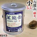 火消し壷 だから耐火性、使い道無限大!日本製【耐火 蓋つき バケツ 万能缶 寸胴型 小】田舎道具 材質:アルミメッキ鋼板 容量:約5.5Lサイズ:缶本体φ180×H216mm フタ:φ195mm 萬能缶 6号 火消缶 保存缶