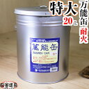 火消し壷 だから 耐火性 使い道無限大! 日本製 【 耐火 蓋 つき バケツ 万能缶 寸胴 型 特大 】 田舎道具 材質: アルミ メッキ 鋼板 容量 :約 20L サイズ:缶本体φ275×H340mm フタ:φ290mm 萬能缶 9号 火消缶 保存缶