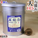 ◇ 送料無料 焼き鳥 焼き肉 炭火焼の 火消し壷 に！日本製【耐火 蓋つき バケツ 万能缶 寸胴型 大 4個入】田舎道具 材質：アルミメッキ鋼板 容量：約14.5Lサイズ：缶本体φ245×H313mm フタ：φ255mm 萬能缶 8号 4個入 火消缶 保存缶