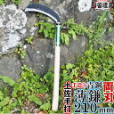 年配、女性に人気！柄が長いから腰への負担が少ない 【土佐型 薄鎌210mm 椎コブ付尺5柄 青鋼】土佐打刃物 手づくり 高級手打ち刃物草刈鎌 薄刃 両刃 青鋼 刃渡り210mm（7寸）椎の柄450mm（尺5寸）コブ付