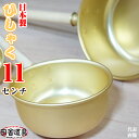 ひしゃく 11cm W425×D110×H58 深さ46柄304)mm 板厚 0.5mm 容量 300cc 重さ 58g 金色のひしゃく 田舎道具 アルミ製 柄...