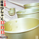 掛けれる 厚板 ひしゃく アルミ 製 13 14 15 cm 約 0.8L〜1.2L 日本製