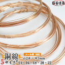 銅線 銅針金 銅筋金 正銅針金 CU線 copper wire メール便 可 田舎道具 針金 正銅ワイヤー DIY針金 銅線 14番 16番 18…