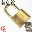 レターパックok 南京錠 padlock 45mm南京錠 カギ違い南京錠 キー3本付南京錠 黄銅製南京錠 真鍮南京錠田舎道具 金物 錠前 南京錠なんきんじょう シリンダー式南京錠 パドロック愛の鍵 南京錠 アルファ南京錠1000-45K D金色の南京錠45mm