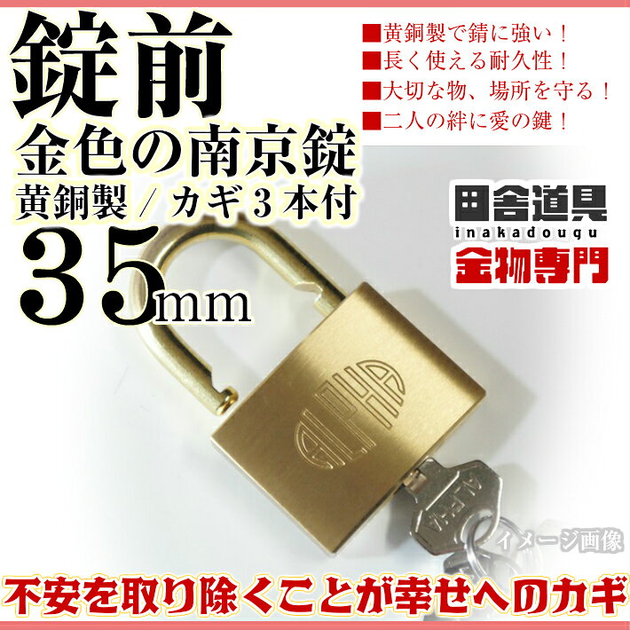 レターパックok 南京錠 padlock 35mm南京錠 カギ違い南京錠 キー3本付南京錠 黄銅...