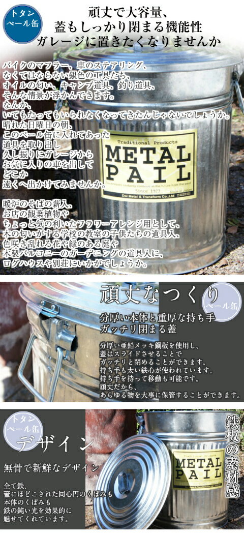 トタン 超特大 ぺール缶 金属製 ゴミ箱 トタン ペール缶 METAL PAIL 66L 土井金属化成株式会社田舎道具 トタン ペール缶　超特大 66L