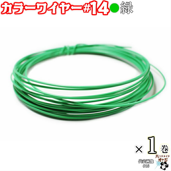 ӥˡʤ˶ 顼磻䡼 colorwire ʤ ӥ п˶ ꡼󿧥쥿ѥåġ ˶ ӥˡʤ DIY˶ 顼磻䡼 ꡼ 14  2.0 mm  3.5m 1 ӥˡʤ˶ ʤ