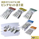 清潔 オヤジ の アルミ キッチン ピンチ S L ランドリー ピンチ モダン サン 角 5種 各 1袋 セット S 約38×15×13mm 15入 L 約54...