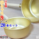 20本 セット ひしゃく ひしゃく 9cm W400×D96×H57 深さ 42 柄 286 mm 板厚 0.5mm 容量 約250cc 重さ 45g 金色のひ...