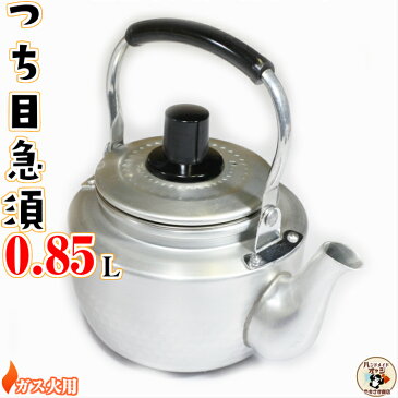 ガス火用 レトロ で 小ぶり アルミ 急須 アルミ 急須 0.85L 槌目 サイズW175×D127×H125mm 口径84mm 容量0.85L 重さ165g 板厚0.6mm アルミ製 槌目急須 10号