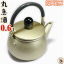 軽くて 割れない アルミ 急須 湯呑 5杯分 アルミ ツル付 丸 急須 0.6L 茶こし付 火にかけないでご使用ください サイズW147×D112×H115mm...