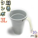 燗酒 用 藤巻 ちろり タンポ 【 アルミ 藤巻 酒 タンポ 5号 3Lサイズ 10ヶ入 】 高熱伝導率 で あっという間 に 手軽 に 熱燗 上燗 ぬる燗 楽...