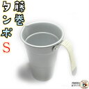 燗酒 用 藤巻 ちろり タンポ 【 アルミ 藤巻 酒 タンポ 1号 Sサイズ 1ヶ入 】 高熱伝導率 で あっという間 に 手軽 に 熱燗 上燗 ぬる燗 楽しめ...