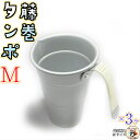 燗酒 用 藤巻 ちろり タンポ 【 アルミ 藤巻 酒 タンポ 2号 Mサイズ 3ヶ入 】 高熱伝導率 で あっという間 に 手軽 に 熱燗 上燗 ぬる燗 楽しめ...