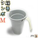 燗酒 用 藤巻 ちろり タンポ 【 アルミ 藤巻 酒 タンポ 2号 Mサイズ 1ヶ入 】 高熱伝導率 で あっという間 に 手軽 に 熱燗 上燗 ぬる燗 楽しめ...