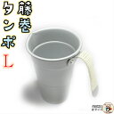 燗酒 用 藤巻 ちろり タンポ 【 アルミ 藤巻 酒 タンポ 3号 Lサイズ 1ヶ入 】 高熱伝導率 で あっという間 に 手軽 に 熱燗 上燗 ぬる燗 楽しめ...