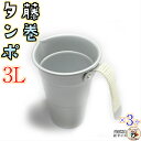 燗酒 用 藤巻 ちろり タンポ 【 アルミ 藤巻 酒 タンポ 5号 3Lサイズ 3ヶ入 】 高熱伝導率 で あっという間 に 手軽 に 熱燗 上燗 ぬる燗 楽し...