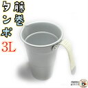 燗酒 用 藤巻 ちろり タンポ 【 アルミ 藤巻 酒 タンポ 5号 3Lサイズ 1ヶ入 】 高熱伝導率 で あっという間 に 手軽 に 熱燗 上燗 ぬる燗 楽し...