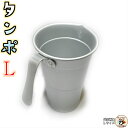 燗酒 用 ちろり タンポ 【 アルミ 酒 タンポ 3号 Lサイズ 1ヶ入 】 高熱伝導率 で あっという間 に 手軽 に 熱燗 上燗 ぬる燗 楽しめます。 アイ...