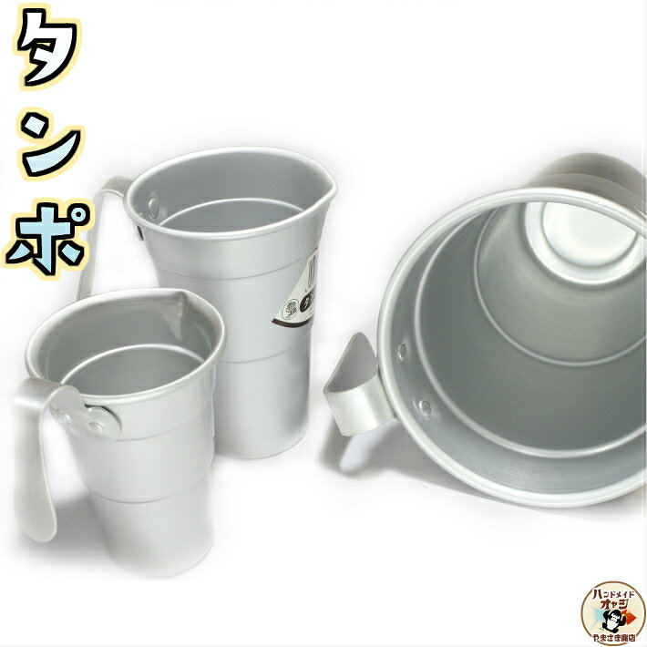燗酒 用 ちろり タンポ 【 アルミ 酒 タンポ 4号 LLサイズ 1ヶ入 】 高熱伝導率 で...