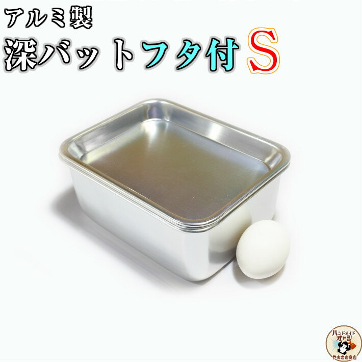 マッコリカップM＆L と 角皿付深め角バット 銀色Cセット 【セット内容】アルミ マッコリ カップ M＆L 各1 角皿S（深バット用蓋S）×1 深バットS ×1 シルバー色通販格安セール情報　楽天　通販