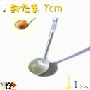 アルミ お玉 7 cm ミニ ゴールド 容量 40cc 1ヶ 温活 温活グッズ おたま